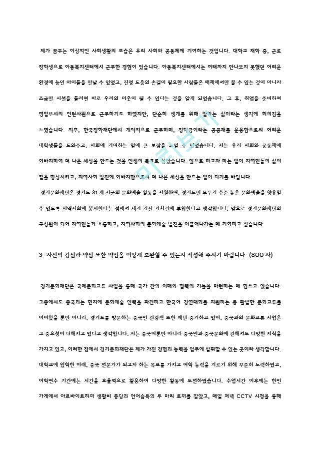 [경기문화재단] 문화행정직 합격자기소개서.hwp